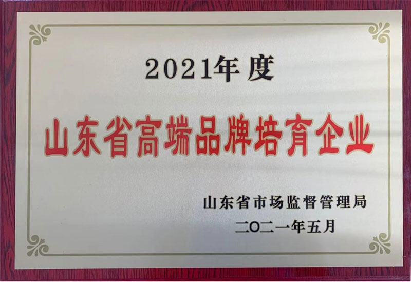 熱烈祝賀我公司通過山東省制造業高端品牌評審